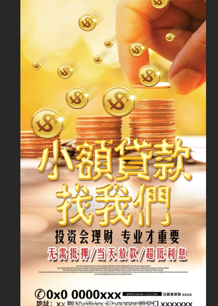 北京私人放款